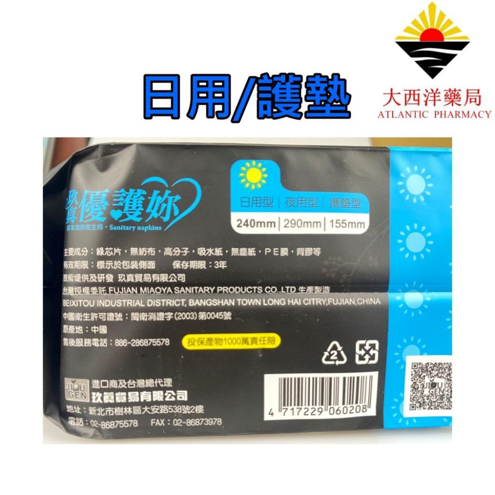 玖真優護妳草本日用/夜用衛生棉.護墊 衛生棉 高吸收量 極親膚材質 微涼感 透氣舒服 緊緊包覆不測漏 隱密包裝 快速出貨-細節圖5
