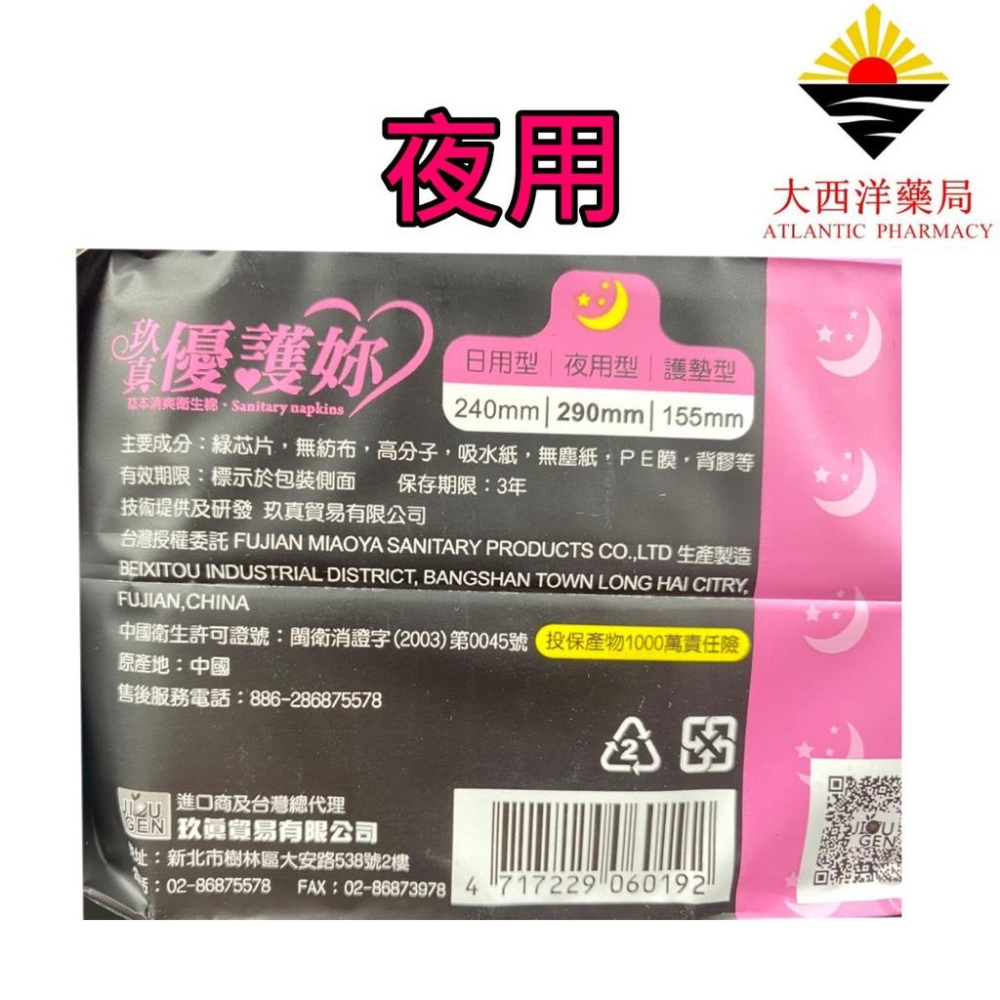 玖真優護妳草本日用/夜用衛生棉.護墊 衛生棉 高吸收量 極親膚材質 微涼感 透氣舒服 緊緊包覆不測漏 隱密包裝 快速出貨-細節圖6