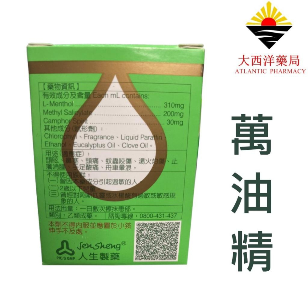 新萬仁 綠油精 3G(小)5G(中)10G(大) 經典原味 綠油精青涼軟膏 滾珠瓶 天竺葵/馬鞭草 人生萬油精 乙類成藥-細節圖2
