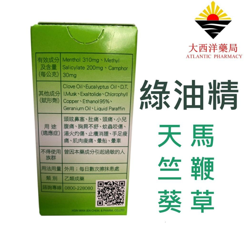 新萬仁 綠油精 3G(小)5G(中)10G(大) 經典原味 綠油精青涼軟膏 滾珠瓶 天竺葵/馬鞭草 人生萬油精 乙類成藥-細節圖3