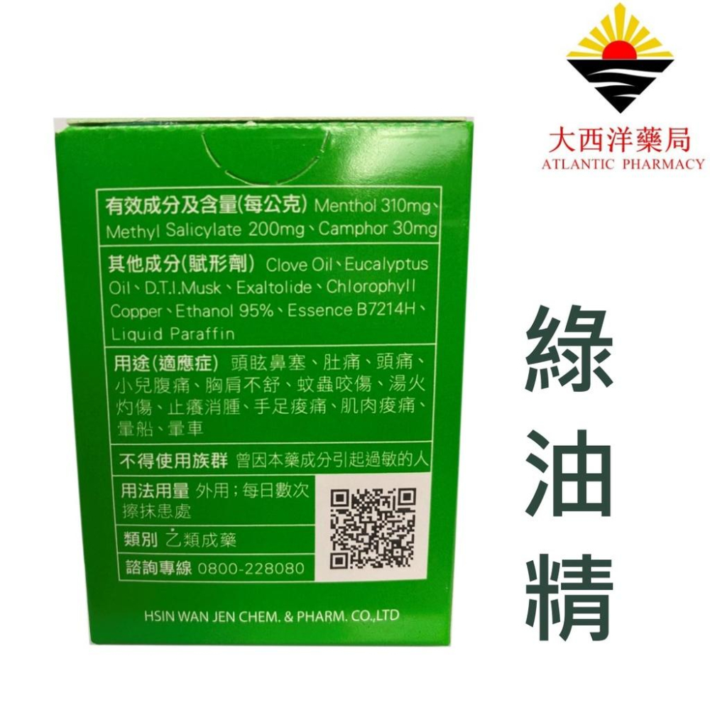 新萬仁 綠油精 3G(小)5G(中)10G(大) 經典原味 綠油精青涼軟膏 滾珠瓶 天竺葵/馬鞭草 人生萬油精 乙類成藥-細節圖4