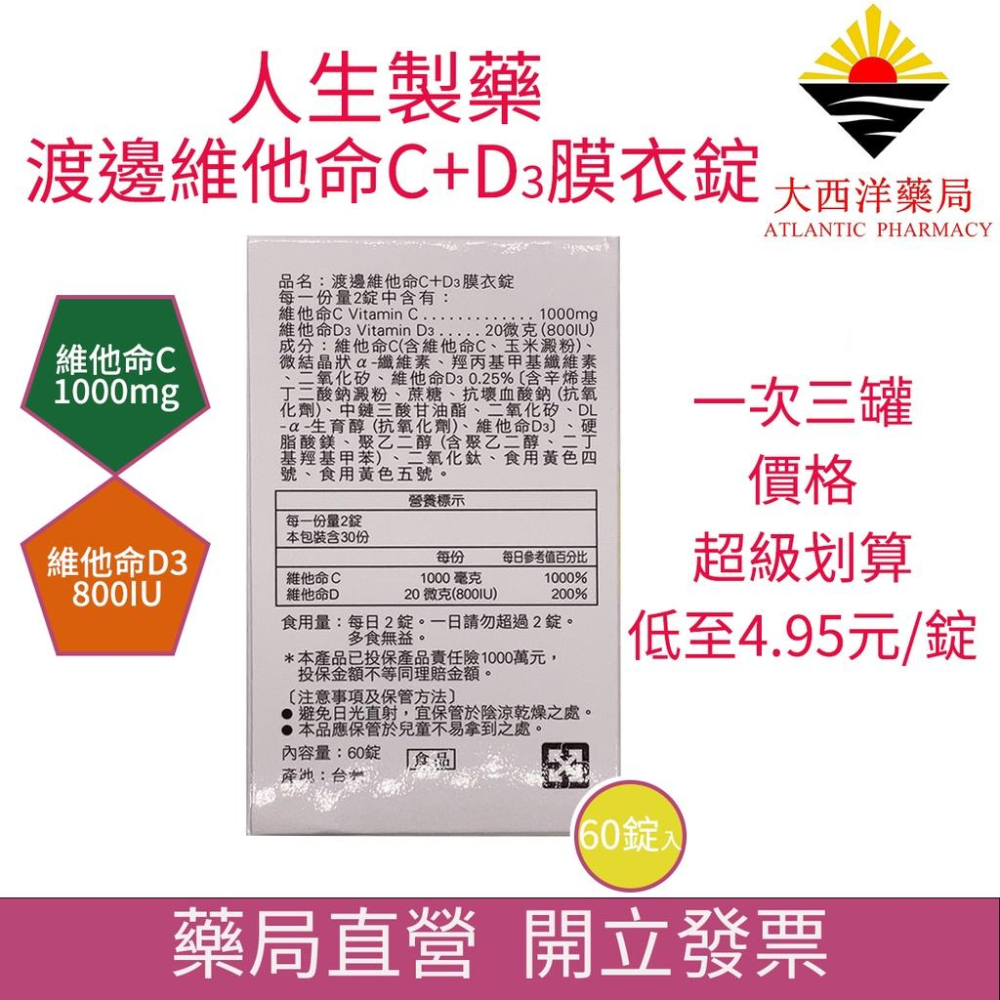 防疫 人生製藥  渡邊維他命C+D3膜衣錠 60錠 保護力增強 完美維他命C1000毫克 維他命D800IU-細節圖2