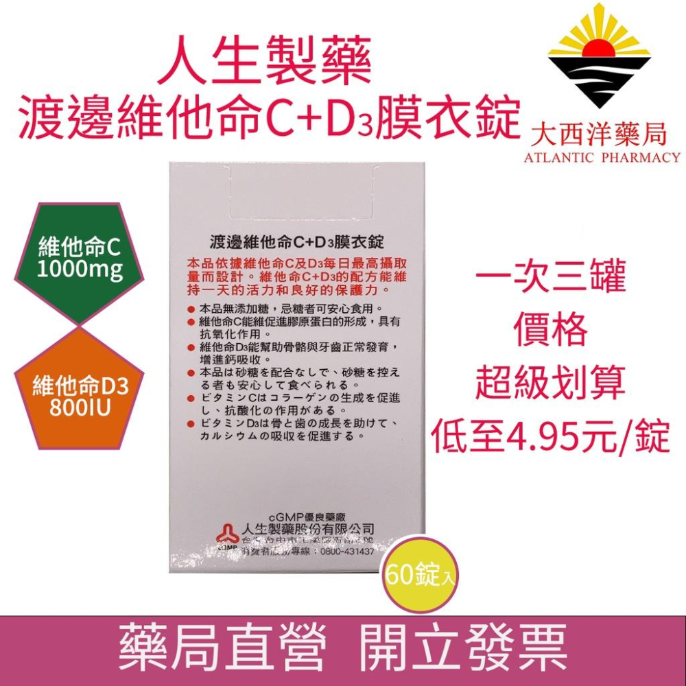 防疫 人生製藥  渡邊維他命C+D3膜衣錠 60錠 保護力增強 完美維他命C1000毫克 維他命D800IU-細節圖3