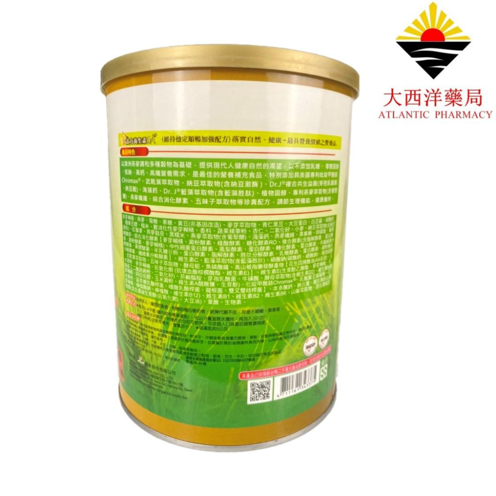金活力養生素3A+ 加強配方  增強體力 調整新陳代謝 天天順暢 加鉻配方 糖尿病患者可用 燕麥基底 好喝順口-細節圖2