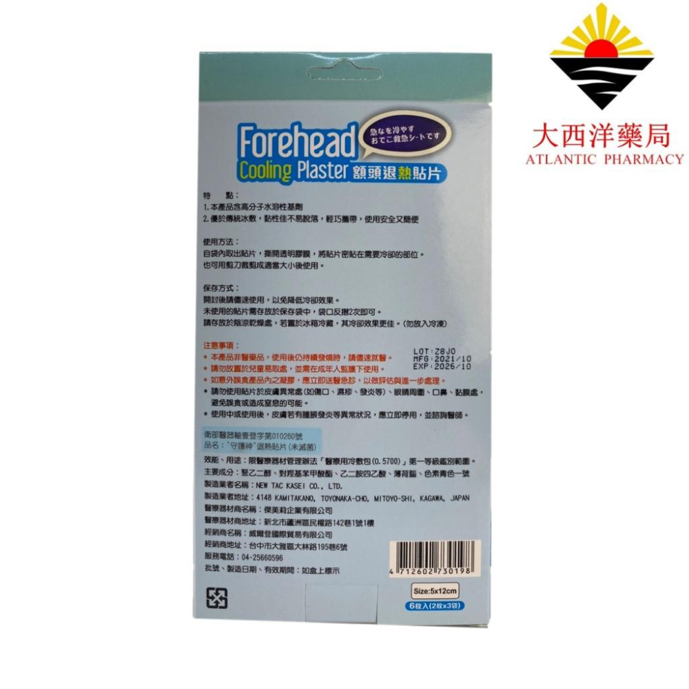 防疫 新冠肺炎 ＂守護神＂ 退熱貼片 威爾登  額頭退熱貼 6枚/盒 防疫包 退燒 發燒 大人兒童退燒 居家照護-細節圖2