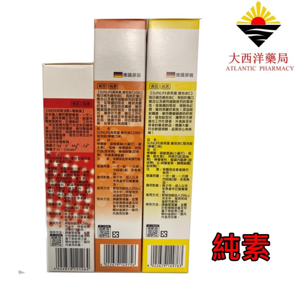 嬰兒防疫  6歲以下適用 維他命C(黃) 20送4錠 新冠 森萊富SUNLIFE  發泡錠  綜合維他命  維他命B群-細節圖2