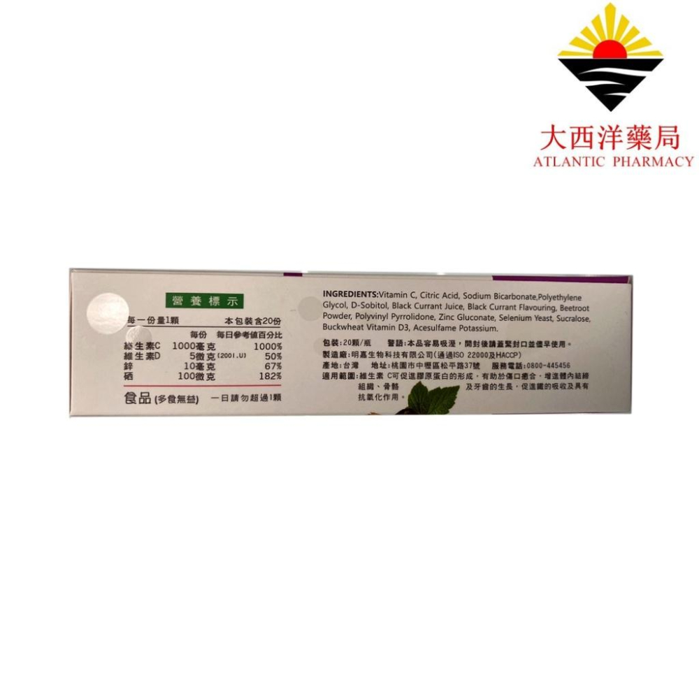 【藥局直營】｜保立康 維生素C+硒發泡錠｜黑醋栗｜ 維他命C ｜D3｜ 鋅｜ 免疫力 ｜發泡錠 ｜發燒｜ 補充體力｜-細節圖2
