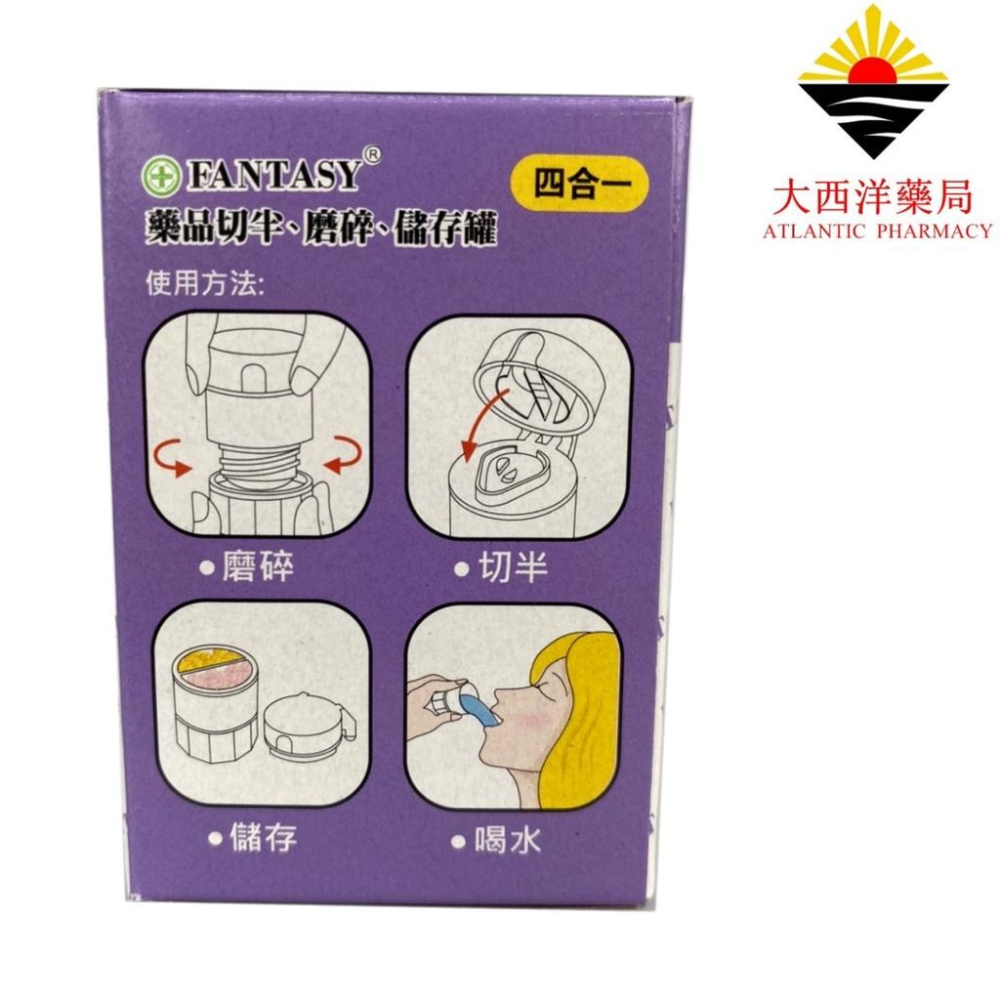 FANTASY芬蒂思 四合一切藥器 藥局直營 開立發票  藥錠切半器 方便剝藥 可磨粉 長期照護服藥必備-細節圖2