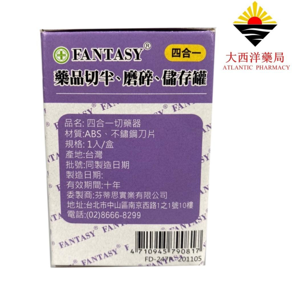 FANTASY芬蒂思 四合一切藥器 藥局直營 開立發票  藥錠切半器 方便剝藥 可磨粉 長期照護服藥必備-細節圖3