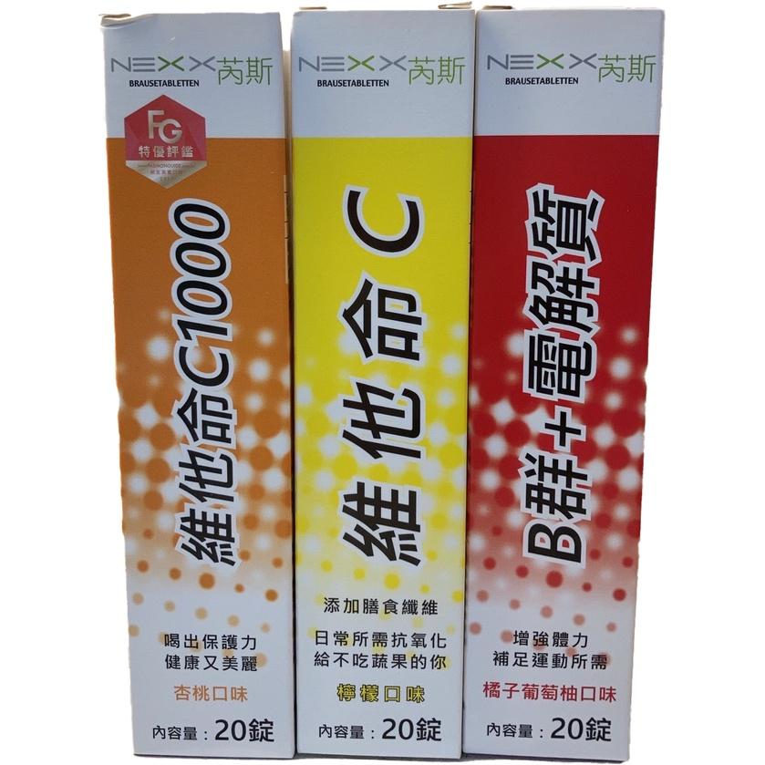 芮斯 NEXX 發泡錠 6歲以下適用 新冠肺炎 發泡錠 維他命C 維他命 c1000 B群+ 電解質 綜合維他命 礦物質-細節圖5