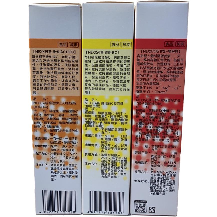 芮斯 NEXX 發泡錠 6歲以下適用 新冠肺炎 發泡錠 維他命C 維他命 c1000 B群+ 電解質 綜合維他命 礦物質-細節圖7