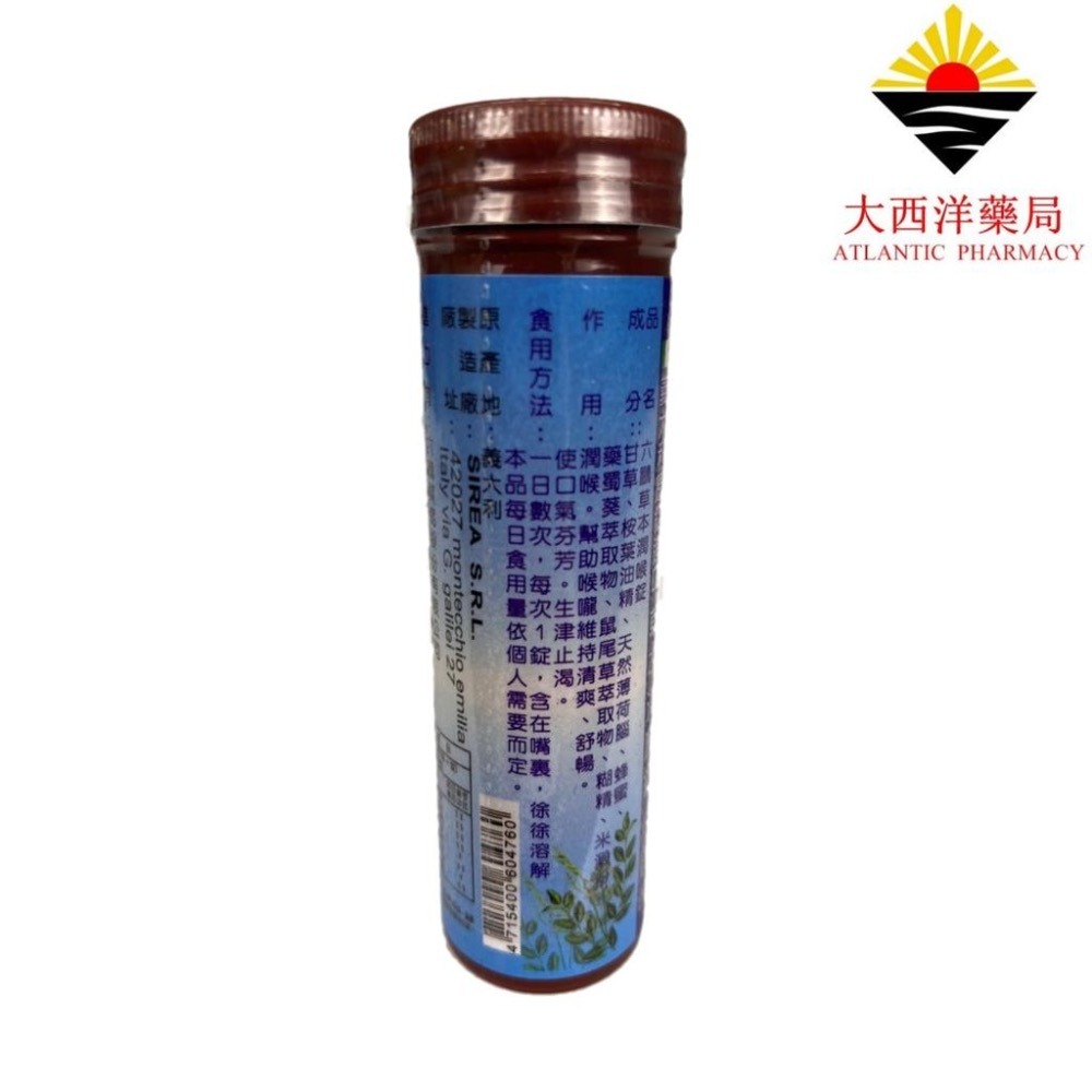 大西洋草本潤喉錠  六鵬潤喉錠 排裝好攜帶 義大利原裝進口 全素可食 尤加利精油 甘草 藥局直營 開立發票 快速出貨-細節圖2