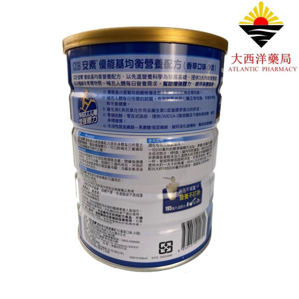 亞培葡勝納SR粉狀配方 亞培安素 香草口味/優能基-香草 /香草少甜 /穀物 均衡配方優質蛋白 增強體力-細節圖4