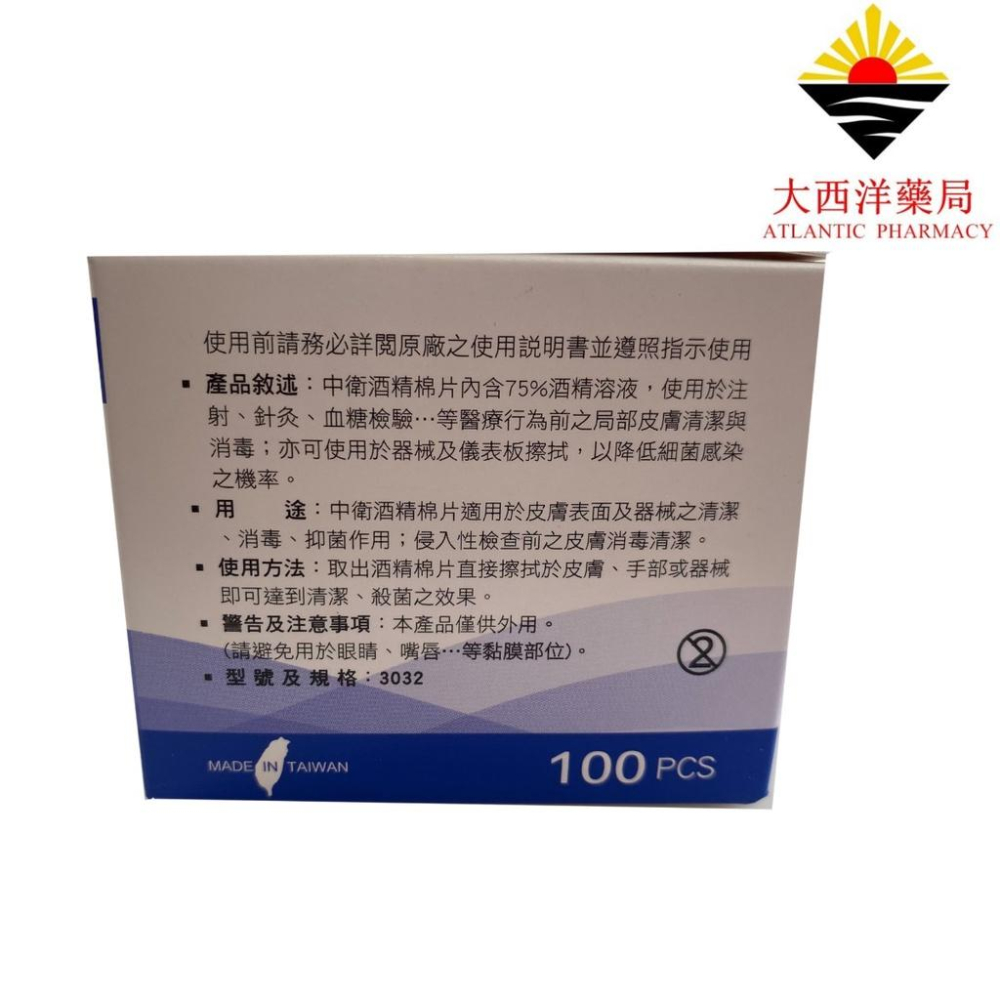 中衛-75%酒精棉片 100片/盒 酒精75% 清潔 消毒 殺菌 美甲 手機 器具消毒-細節圖2