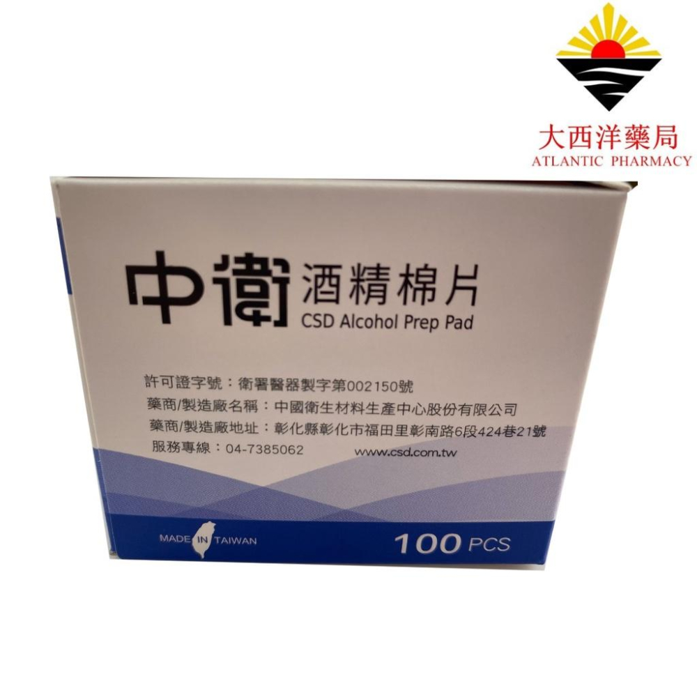 中衛-75%酒精棉片 100片/盒 酒精75% 清潔 消毒 殺菌 美甲 手機 器具消毒-細節圖3