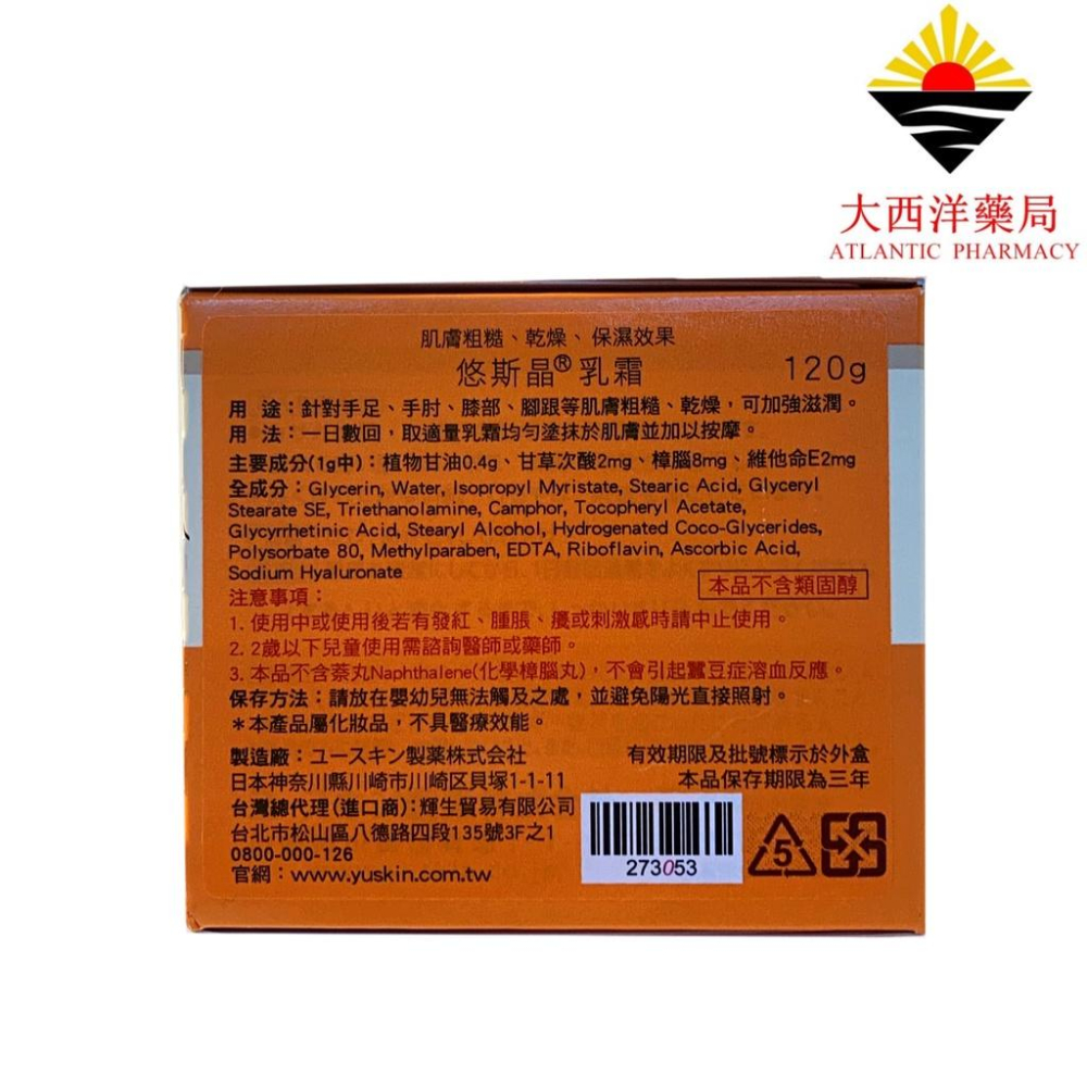 日本Yuskin 悠斯晶 A 乳霜 120克 日本原裝進口 護手霜 護足霜 腳跟 膝蓋乳霜 保濕效果 乾燥  肌膚粗糙-細節圖3