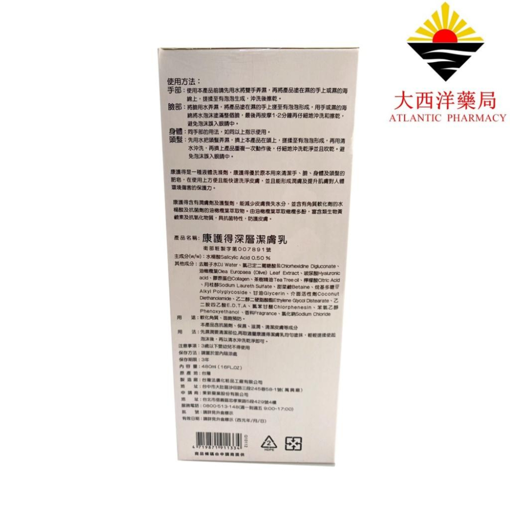 康護得深層潔膚乳 、好沖洗 不滑膩 480ml 藥局直營 開立發票-細節圖2