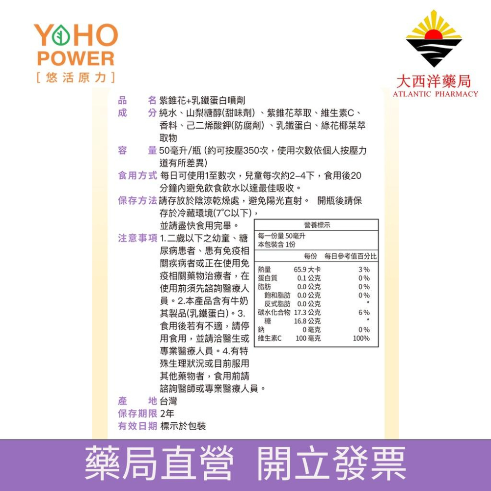 悠活原力 防疫 (幼童專用) 莓果口味 小悠活紫錐花+乳鐵蛋白噴劑 蛋奶素 天然萃取 增強保護力  含乳鐵蛋白與維他命C-細節圖2