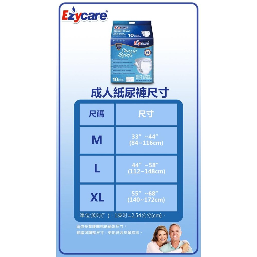 《Ezycare》成人紙尿褲  【美國品牌】 藥局直營 開立發票 # 3包以下超取  4包以上宅配  購買一箱含以上包運-細節圖2