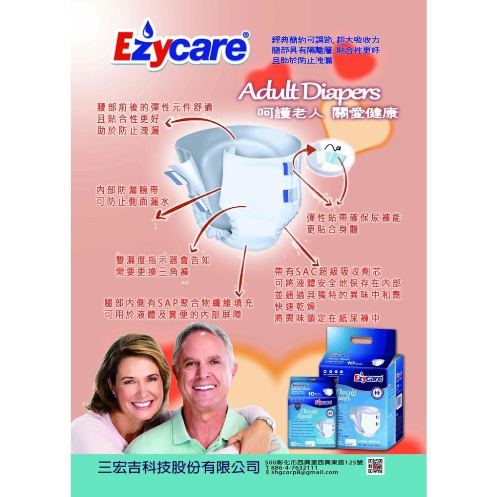 《Ezycare》成人紙尿褲  【美國品牌】 藥局直營 開立發票 # 3包以下超取  4包以上宅配  購買一箱含以上包運-細節圖3