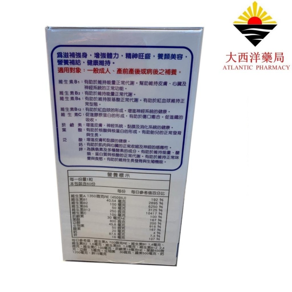 【藥局直營】｜美國 貝斯特維而康錠 60粒｜ 高單位維他命B群+C+鋅  適用生病的補養、確診後疲倦、精神不佳、沒有體力-細節圖2