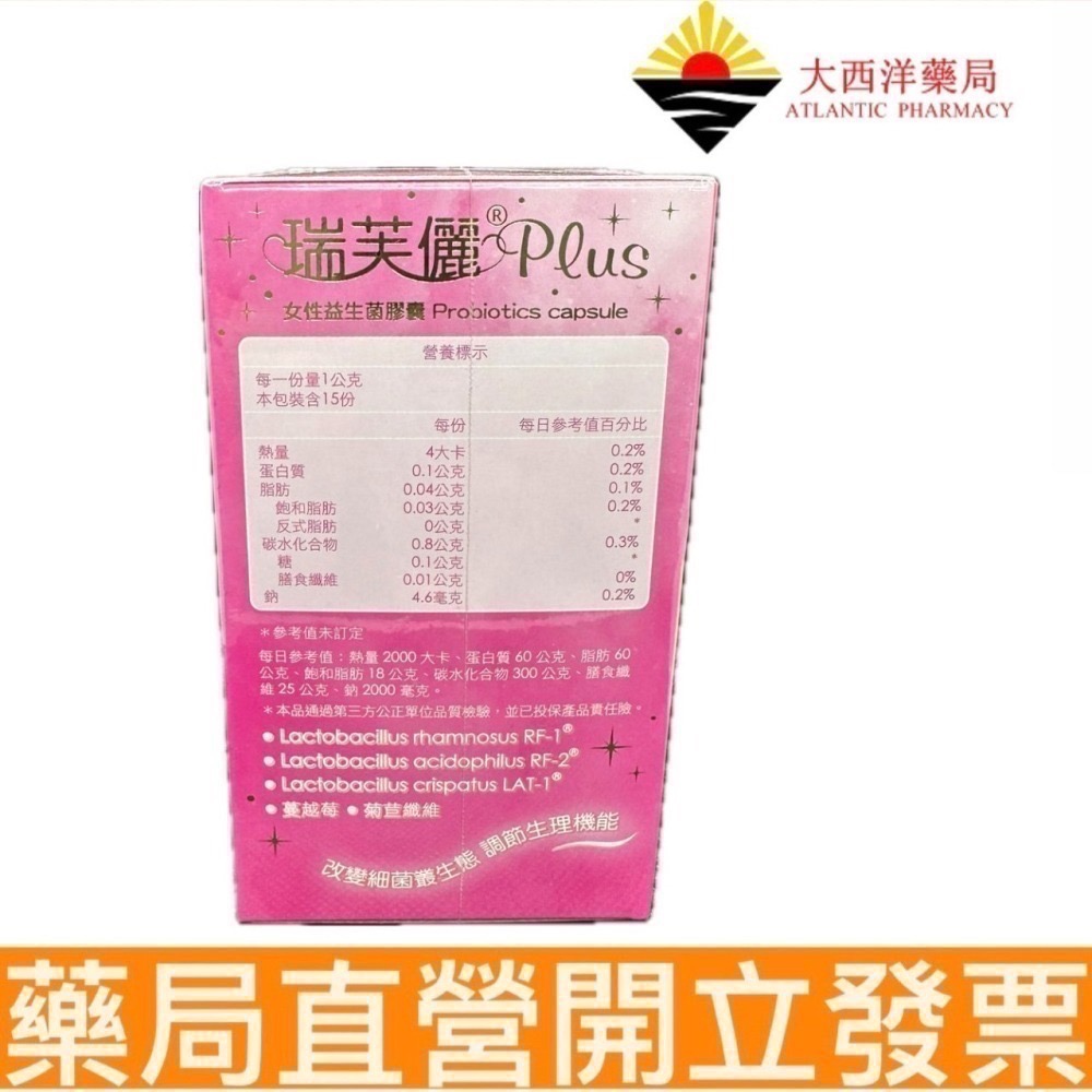 瑞芙儷 女性益生菌軟膠囊(30粒/盒)-1盒(升級版新包裝)-細節圖3