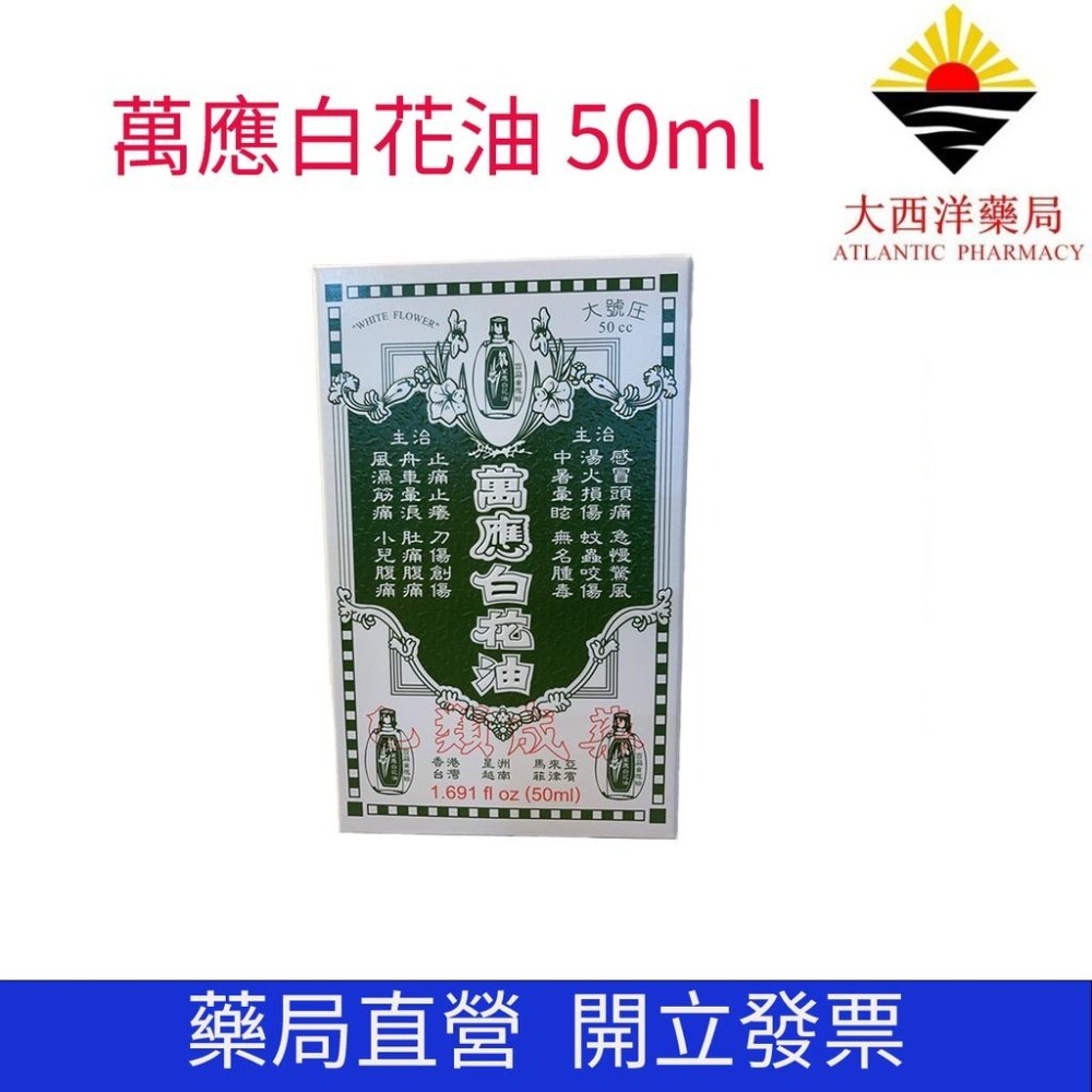 萬應白花油 5ml(小)/10ml(中)/20ml(大)-細節圖3