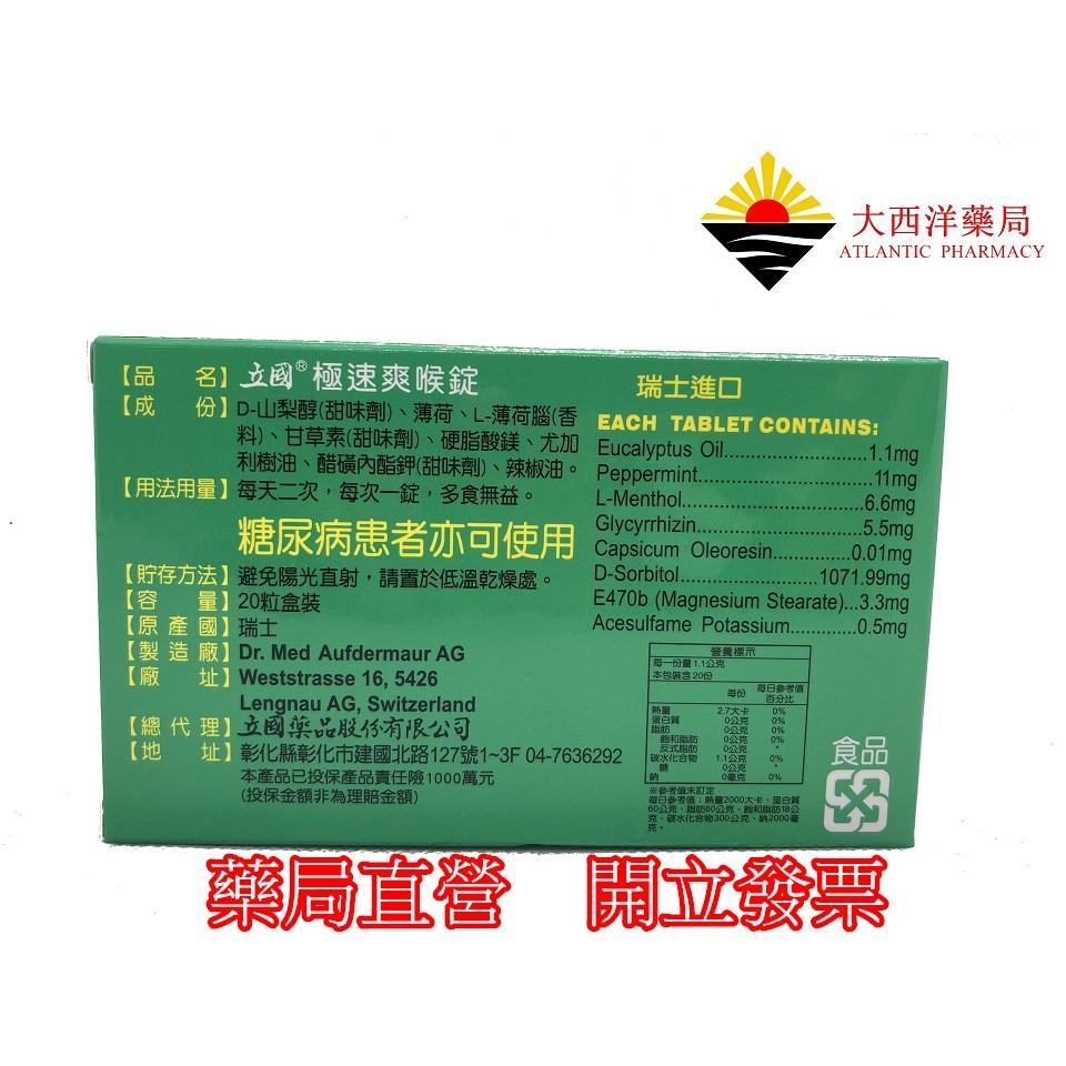 急速爽喉錠 立可寧 20錠 糖尿病患者可用 藥局直營 開立發票  尤加利精油 甘草 薄荷 開嗓 抽菸 沙啞 潤喉 爽聲-細節圖2