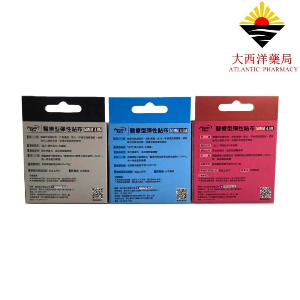 PowerMax 醫療型彈性貼布50MM 4.6M (多色可選) 藥局直營 開立發票-細節圖2