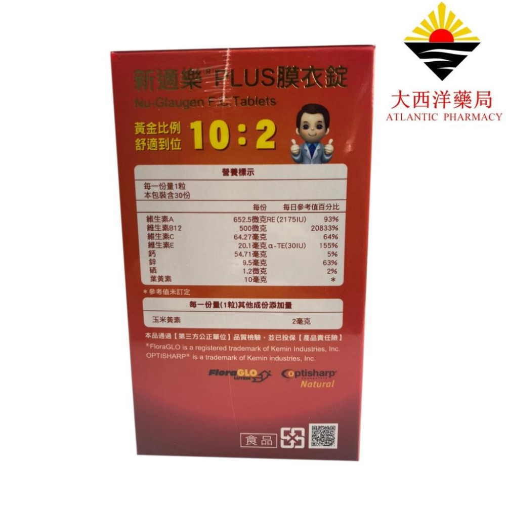 新適樂 PLUS 膜衣錠 全方位膜衣錠 葉黃素 玉米黃素 蝦紅素 鳳梨酵素 維生素-細節圖2