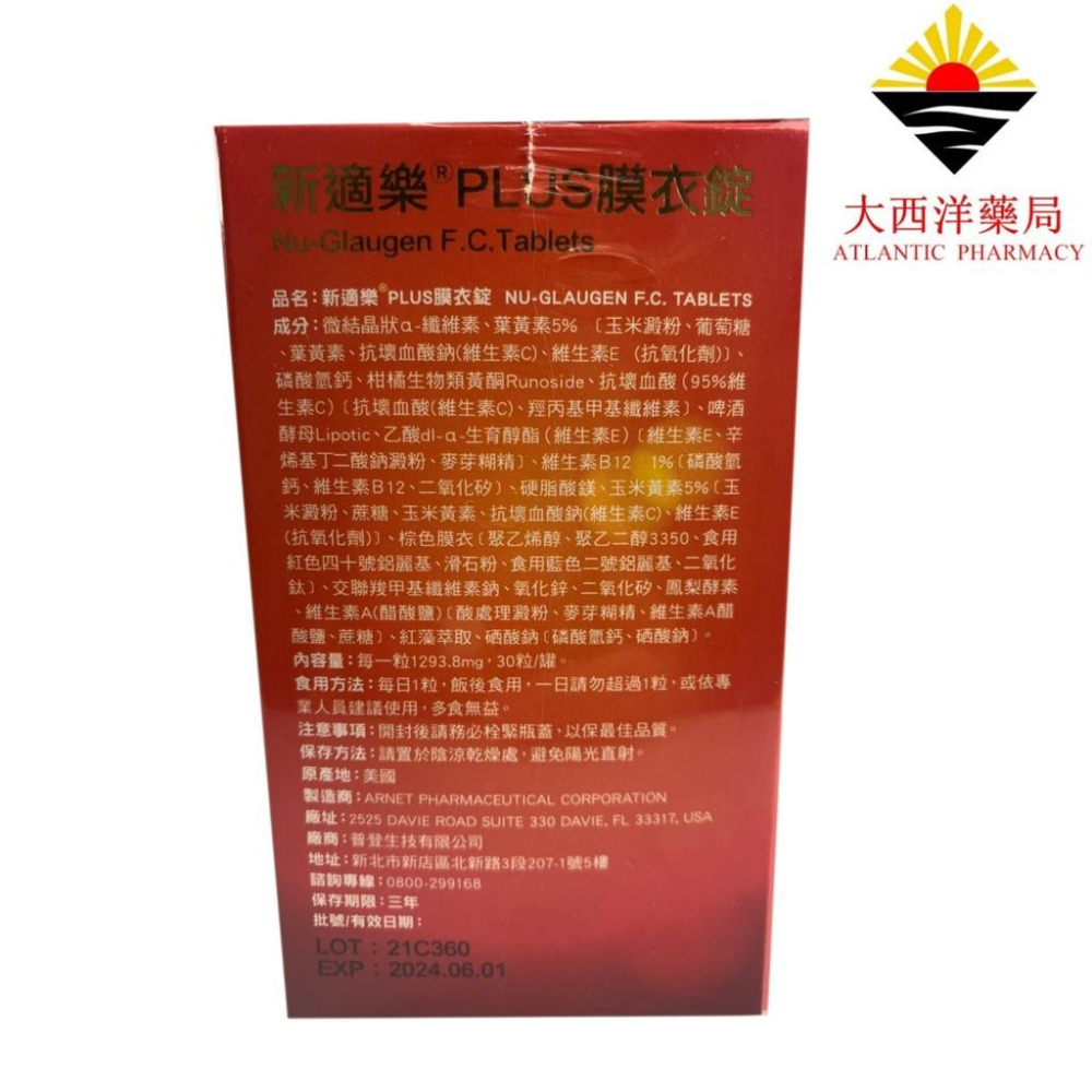 新適樂 PLUS 膜衣錠 全方位膜衣錠 葉黃素 玉米黃素 蝦紅素 鳳梨酵素 維生素-細節圖3