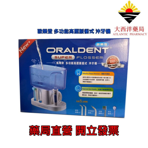 歐樂登 Oraldent HP -80 多功能 脈衝式沖牙機 (附4種噴嘴) 沖牙機 沖牙 大水量 潔牙 矯正牙齒清潔