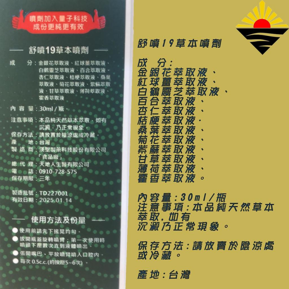 【藥局直營】｜口腔噴霧 喉嚨噴劑｜漢聖 舒噴19  天然草本 ｜退火潤喉｜演講｜口乾｜口臭｜上火｜舒緩喉嚨不適-細節圖2