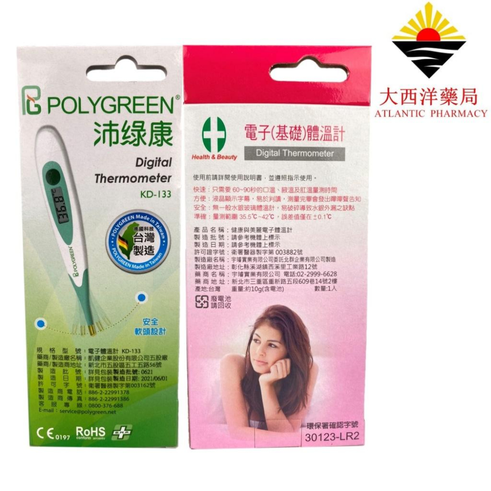 嬰兒防疫 沛綠康電子體溫計 台灣製 測量體溫 健康與美麗 電子基礎體溫計 電子體溫計 基礎女性專用體溫計 備孕 發燒-細節圖2