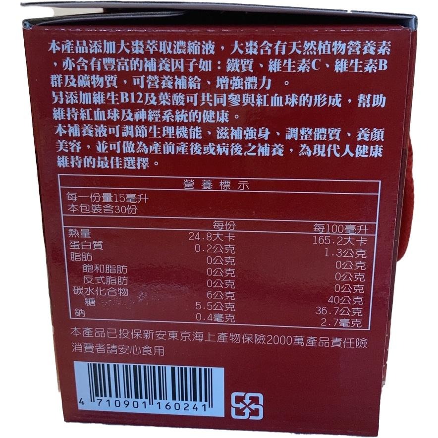 活力源 元氣補精 10瓶 /30瓶 / 盒裝  大棗萃取物液、蘋果萃取物、維生素B6、B12、葉酸 安心 健康 活力-細節圖2