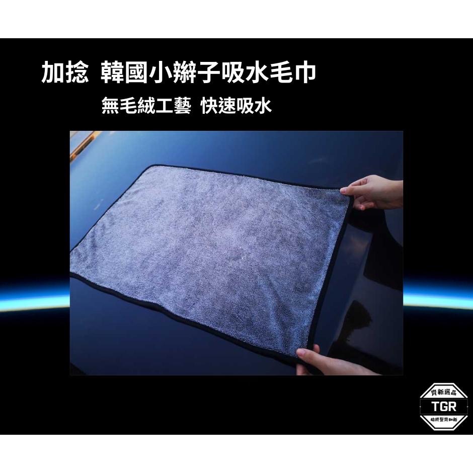 齊新TGR 3D超強吸水蝌蚪布60*90CM .超長毛3D立體結構,超強吸水效果,全車含玻璃亦可適用-細節圖4