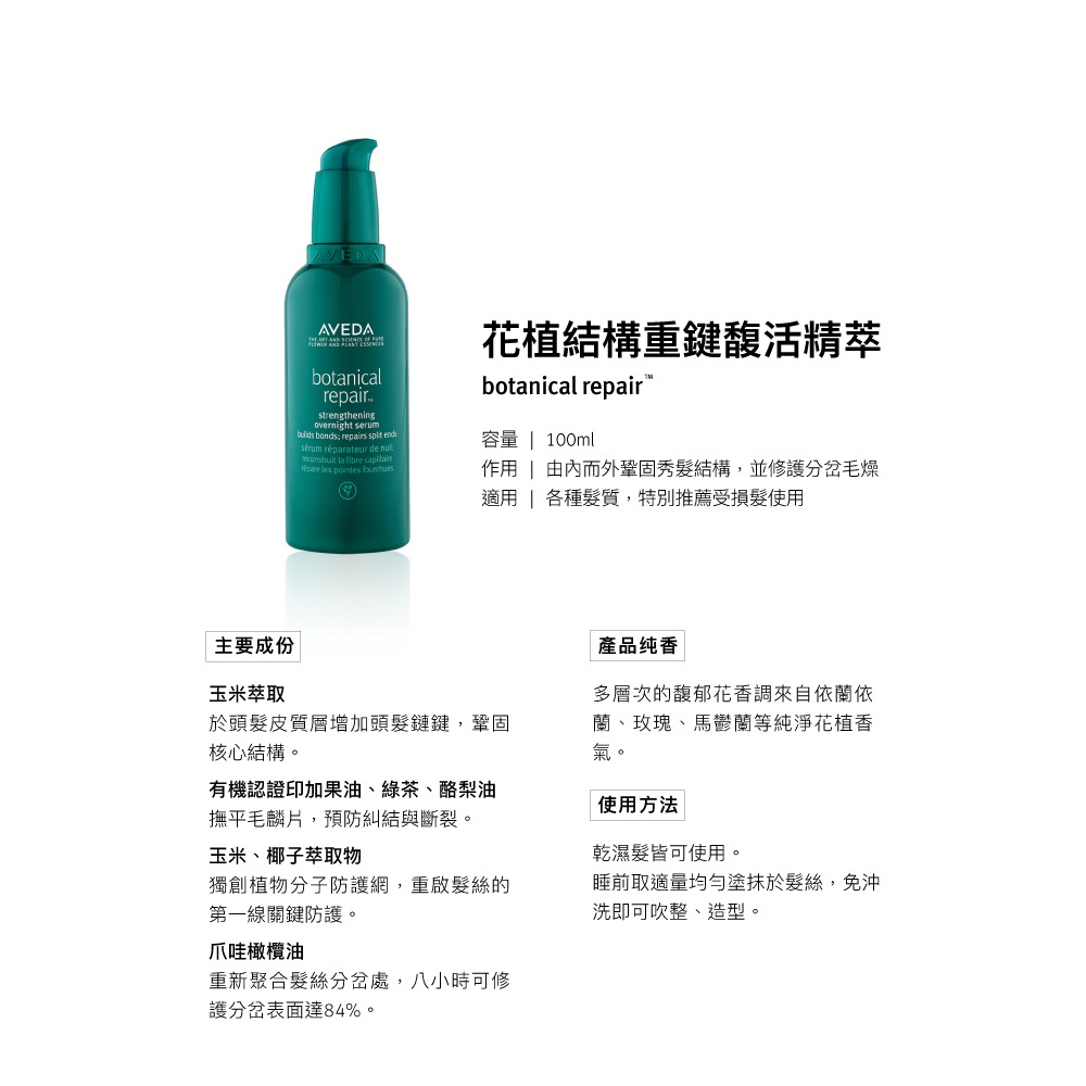 ［aveda］肯夢花植結構馥活精萃 100mL-細節圖2