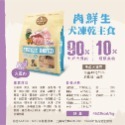 Mr.MEAT 肉鮮生 犬貓凍乾主食 400G-規格圖4