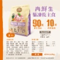 Mr.MEAT 肉鮮生 犬貓凍乾主食 400G-規格圖4