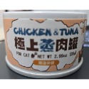 貓腸道保健 雞肉+鮪魚
