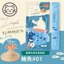 Zimple 好朋朋貓零食肉泥 15克(5入/包) 買一隨機送一-規格圖3