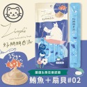 Zimple 好朋朋貓零食肉泥 15克(5入/包) 買一隨機送一-規格圖3