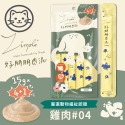 Zimple 好朋朋貓零食肉泥 15克(5入/包) 買一隨機送一-規格圖3