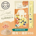 Zimple 好朋朋貓零食肉泥 15克(5入/包) 買一隨機送一-規格圖3