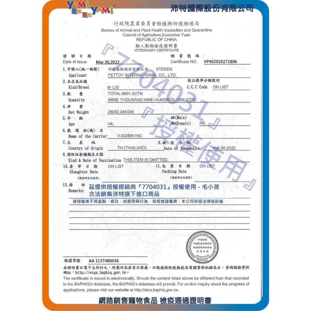 YAMI YAMI 亞米亞米 貓罐 AC健寶機能 70G 白金主食餐 80G-細節圖3