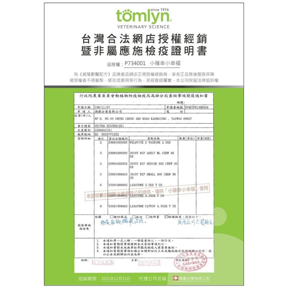 Tomlyn 法國威隆 貓用元素補給營養膏 化毛等保健系列-細節圖4