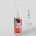 犬快樂腳清潔慕斯150ML