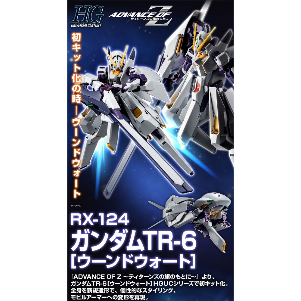 【超有貨】合售  HGUC 1/144 AOZ Gundam TR-6 + 伍德沃特 感應刃特裝型 鋼彈 白 萬代 限定-細節圖2