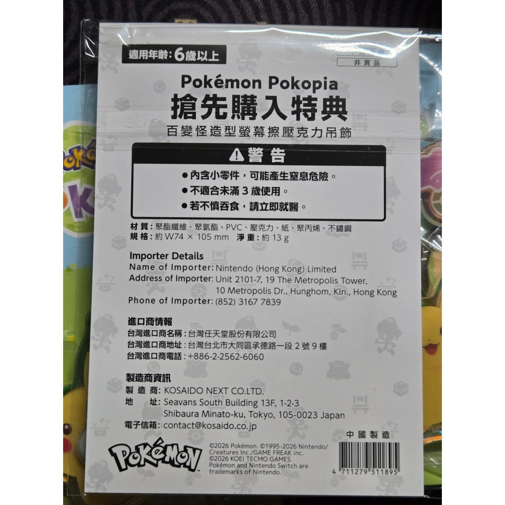 寶可夢 pokopia 特典 鑰匙圈 任天堂 switch2 百變怪-細節圖2