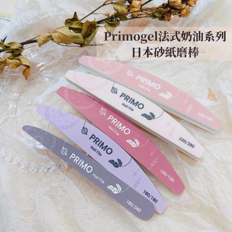 Primogel法式奶油系列磨棒 美甲磨棒 真甲磨棒 海綿拋-細節圖2
